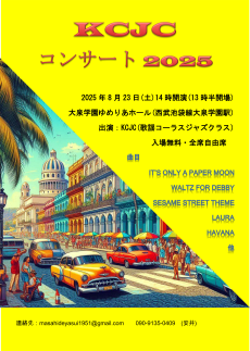 歌謡コーラスジャズコーラス
